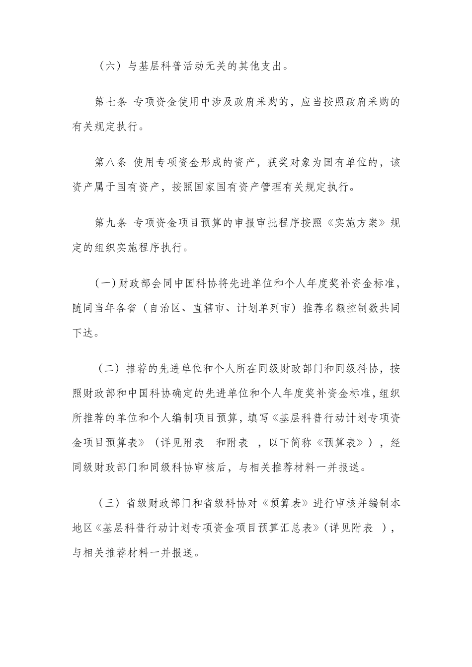 基层科普行动计划专项资金管理办法_第3页