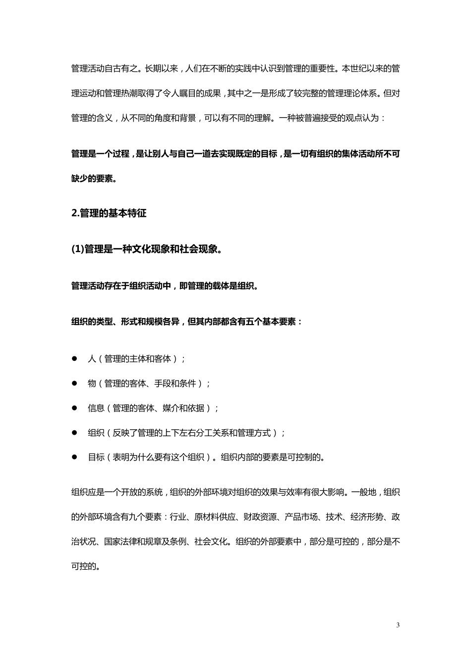 基层管理人员培训课程_第3页