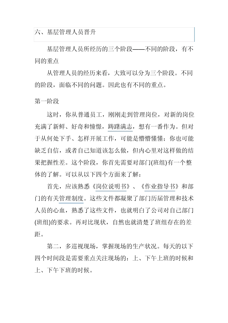 基层管理人员晋升_第1页