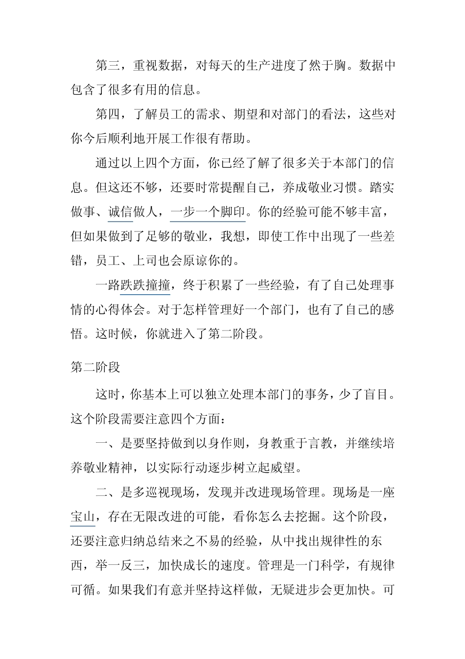 基层管理人员晋升_第2页