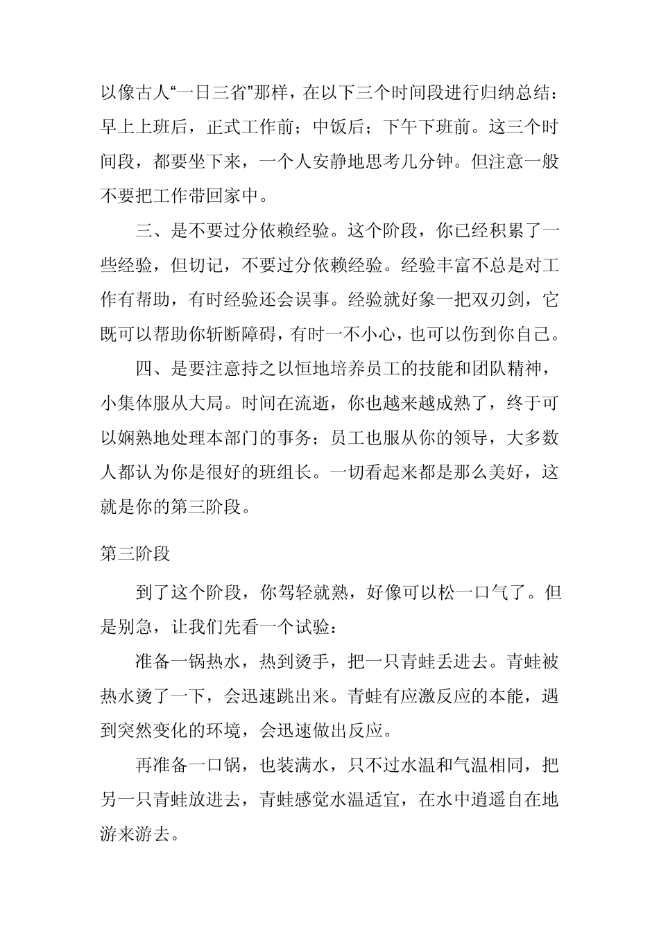 基层管理人员晋升_第3页