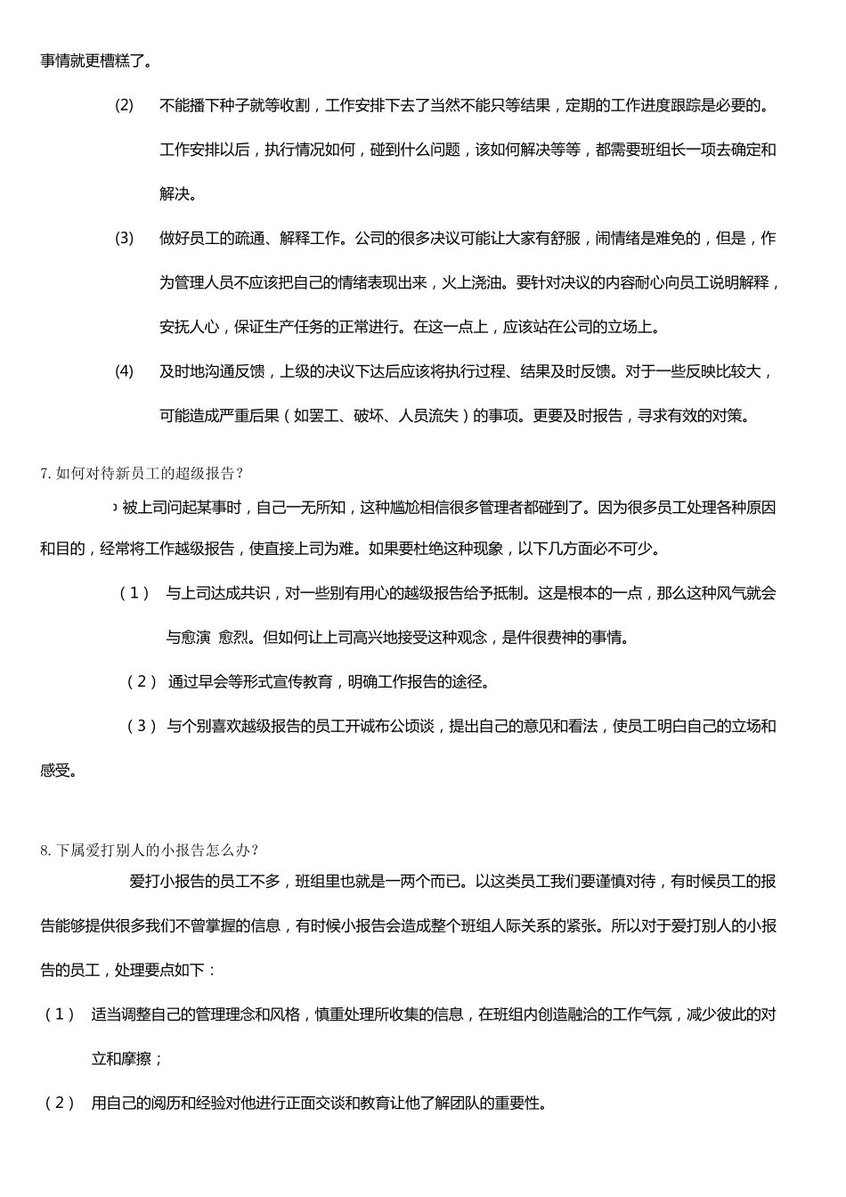 基层管理常见问题简1_第3页