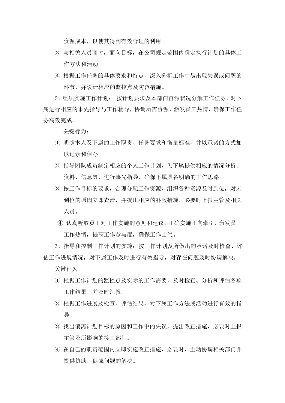 基层管理者任职资格标准(华为三级管理者)_第2页