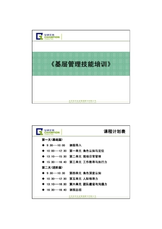 基层管理技能培训(基础+进阶)