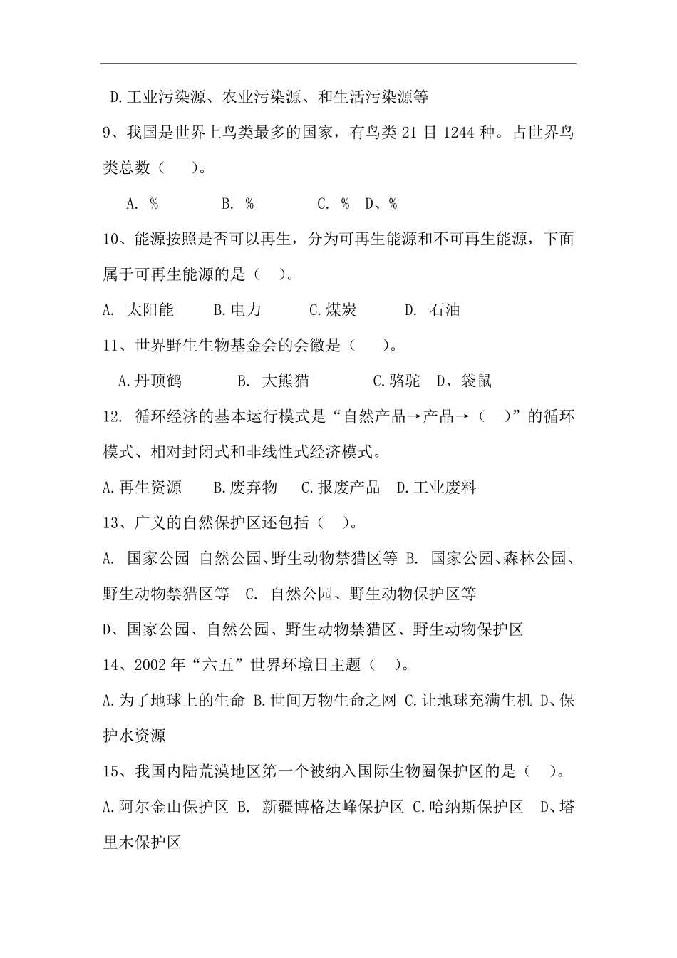基层网格员考试题库网格员考试真题_第2页