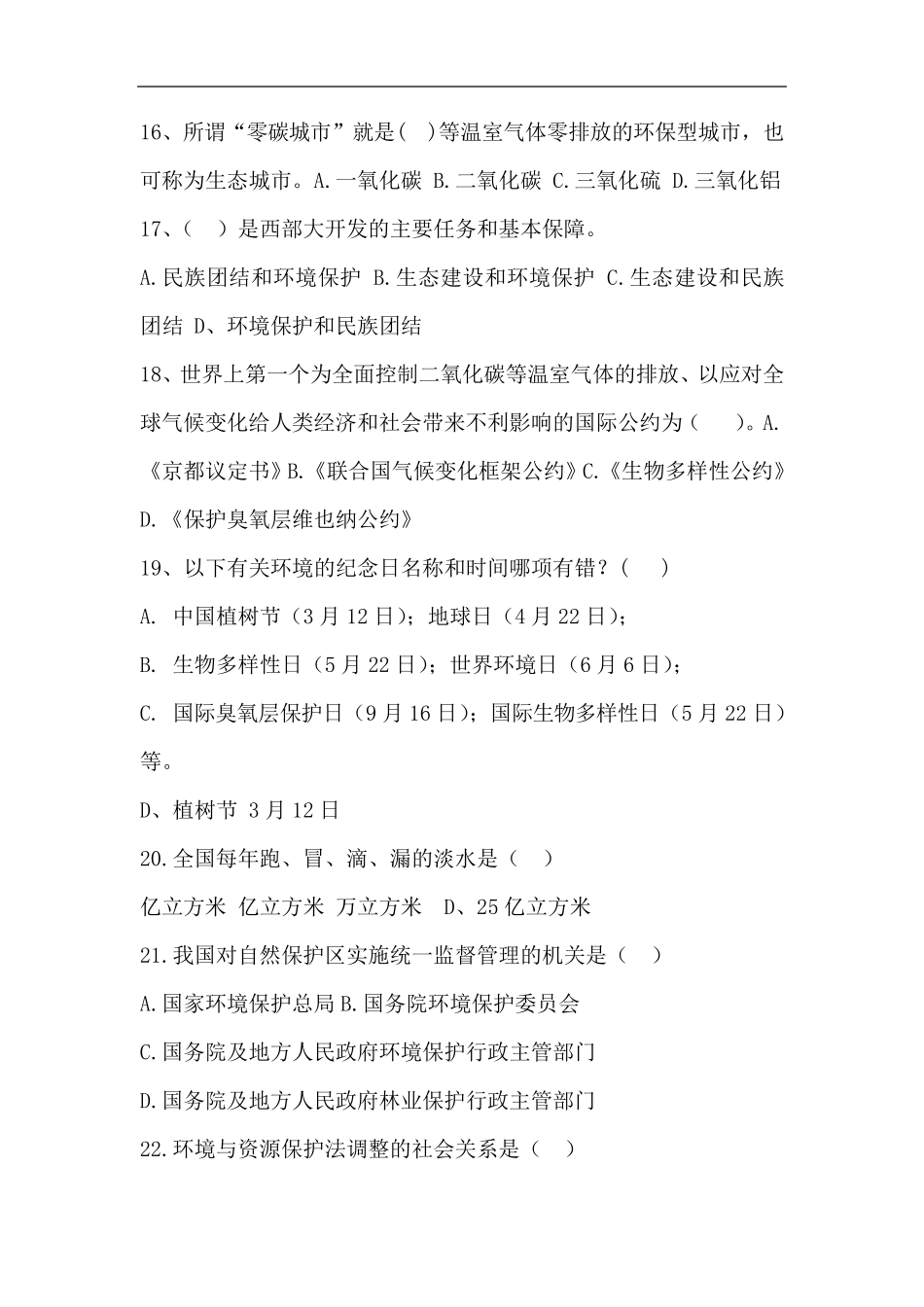 基层网格员考试题库网格员考试真题_第3页