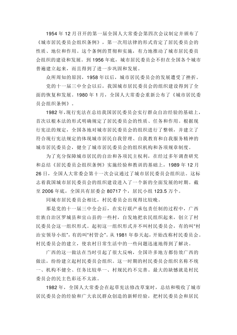 基层群众自治制度_第2页