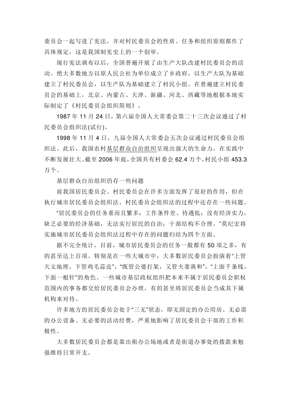 基层群众自治制度_第3页