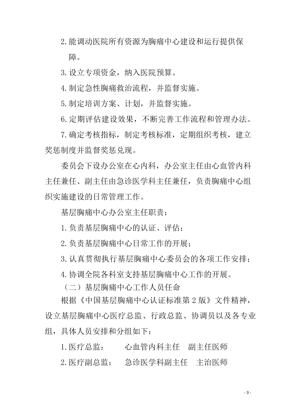 基层胸痛中心建设方案、管理制度、奖惩办法等_第3页