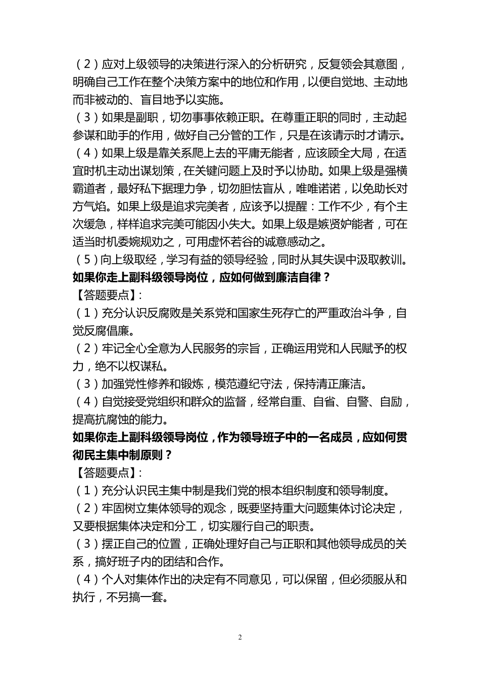 基层面试题目_第2页