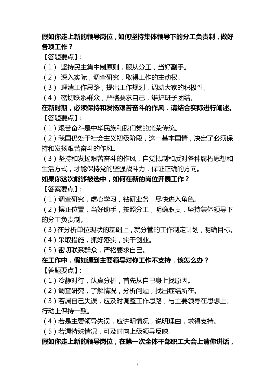 基层面试题目_第3页