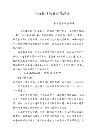基层骨干的重要性