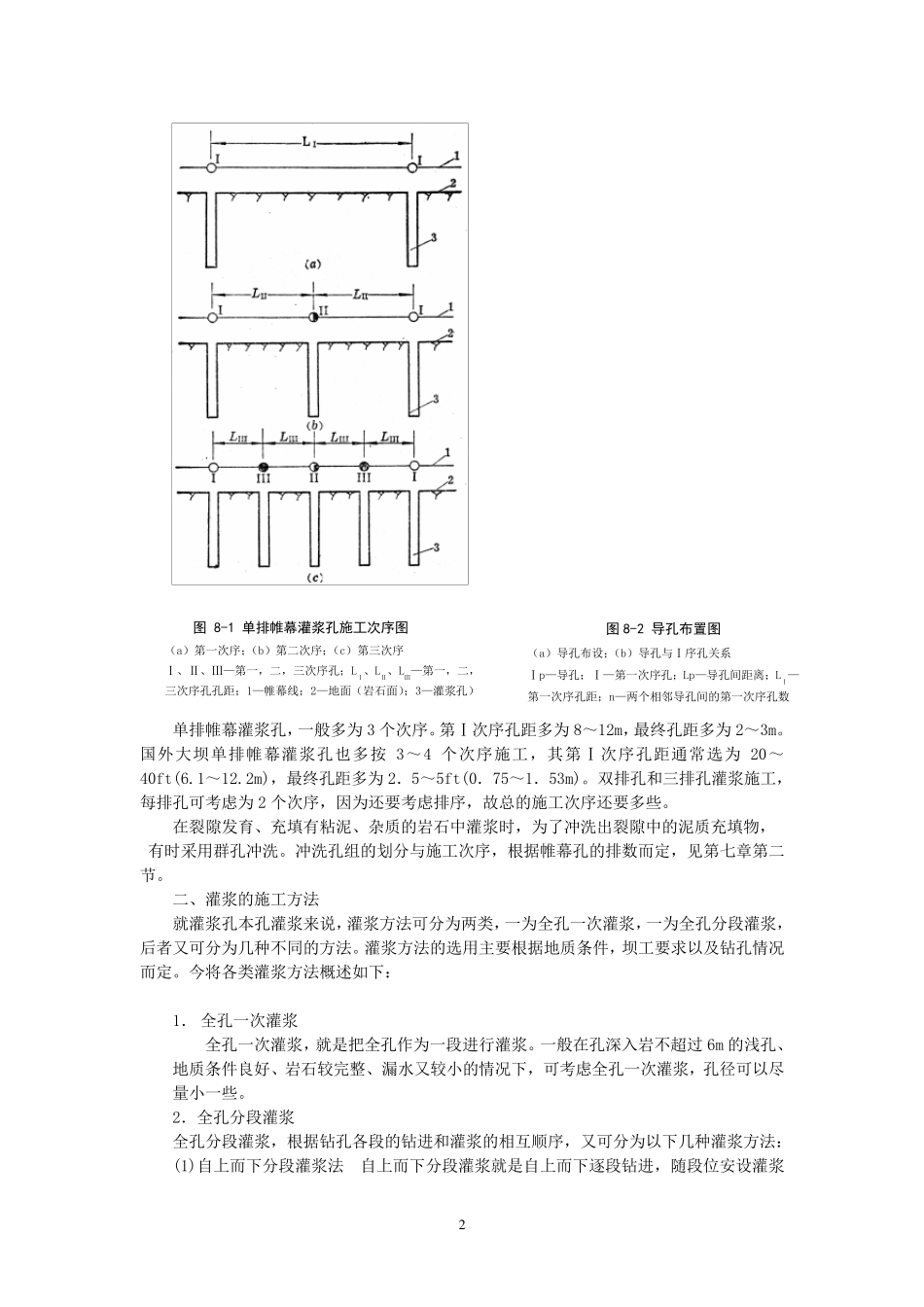 基岩帷幕灌浆施工_第2页