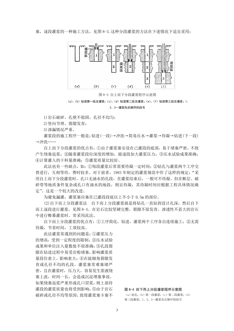 基岩帷幕灌浆施工_第3页