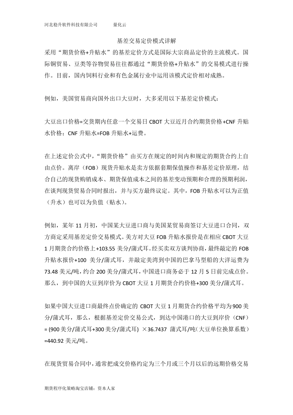 基差定价交易模式详解_第1页