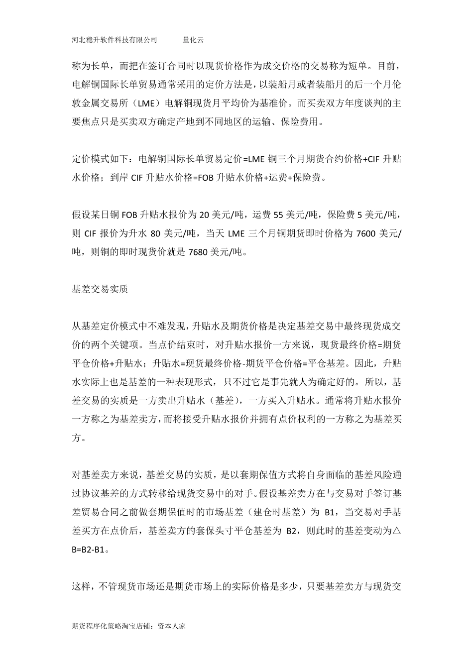 基差定价交易模式详解_第2页