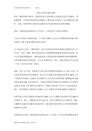 基差定价交易模式详解
