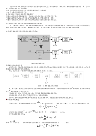 基带传输系统的码间干扰