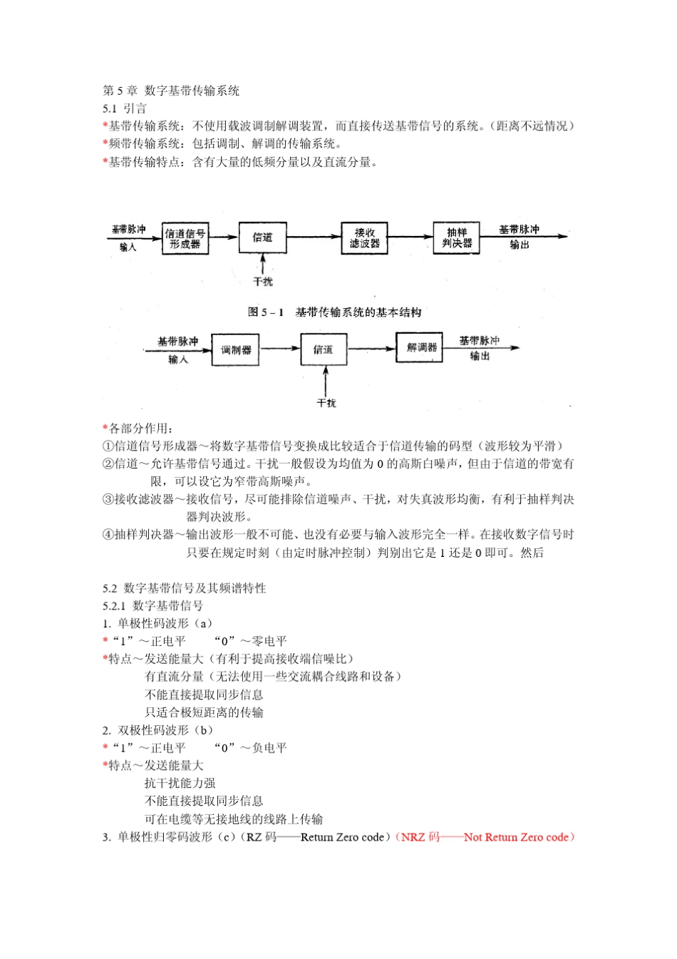 基带信号的频谱特性_第1页