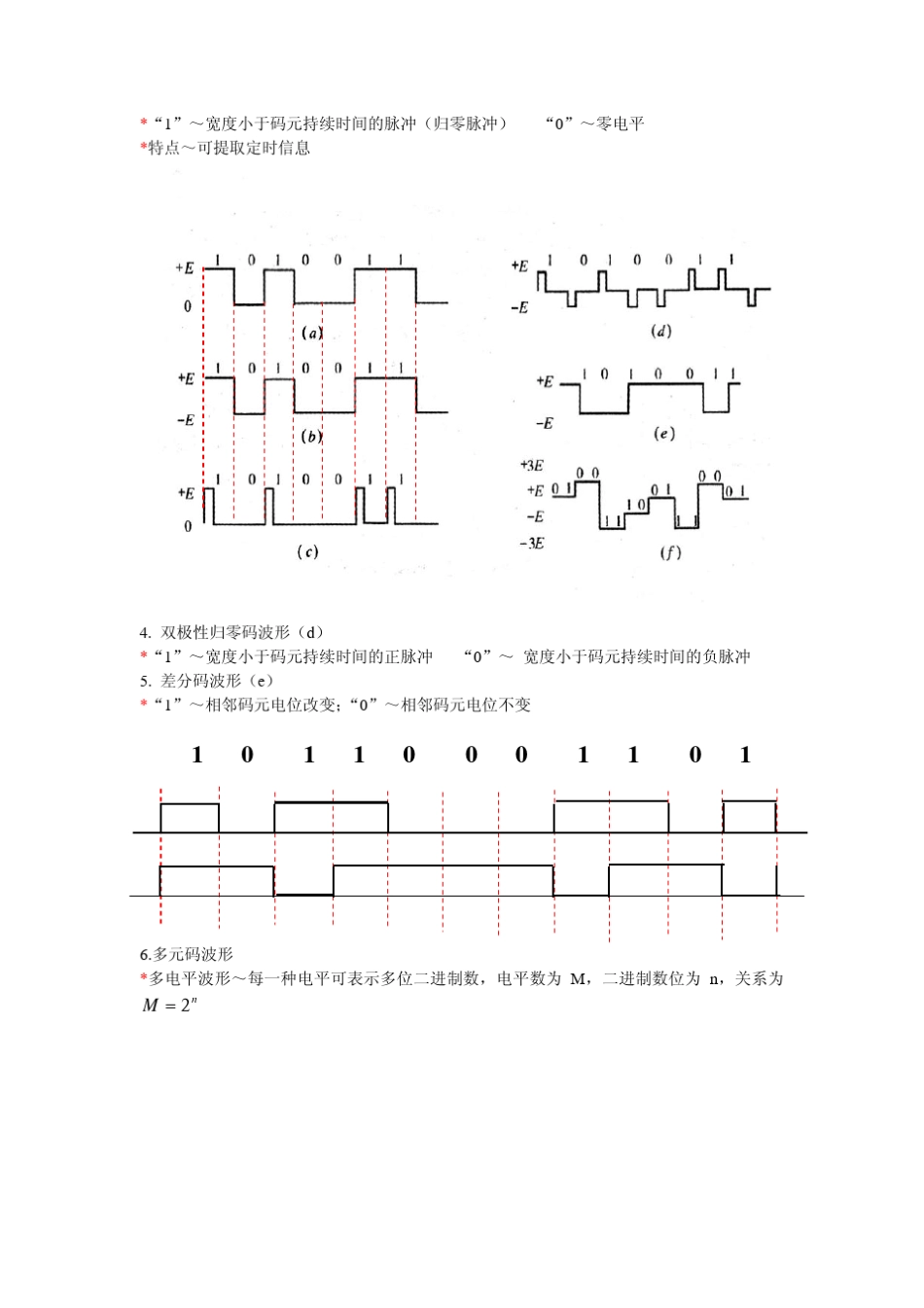 基带信号的频谱特性_第2页