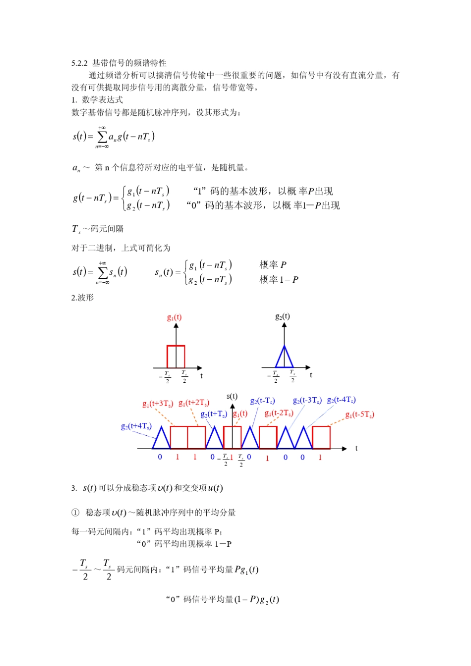 基带信号的频谱特性_第3页