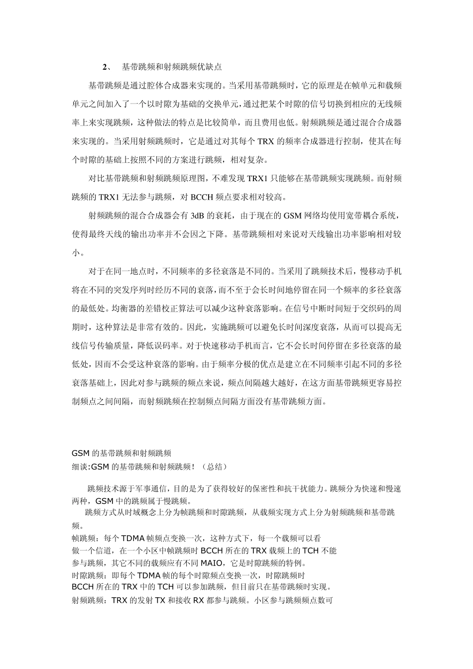 基带跳频和射频跳频_第3页