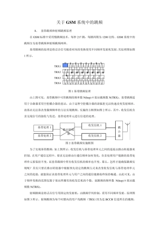 基带跳频和射频跳频