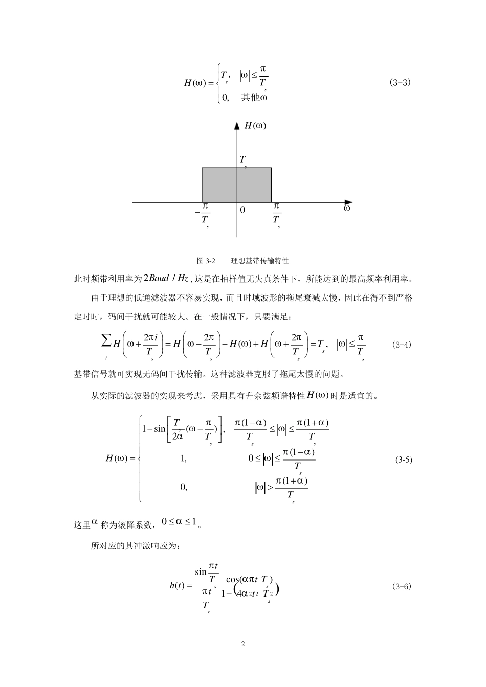 基带信号眼图实验——matlab仿真_第2页