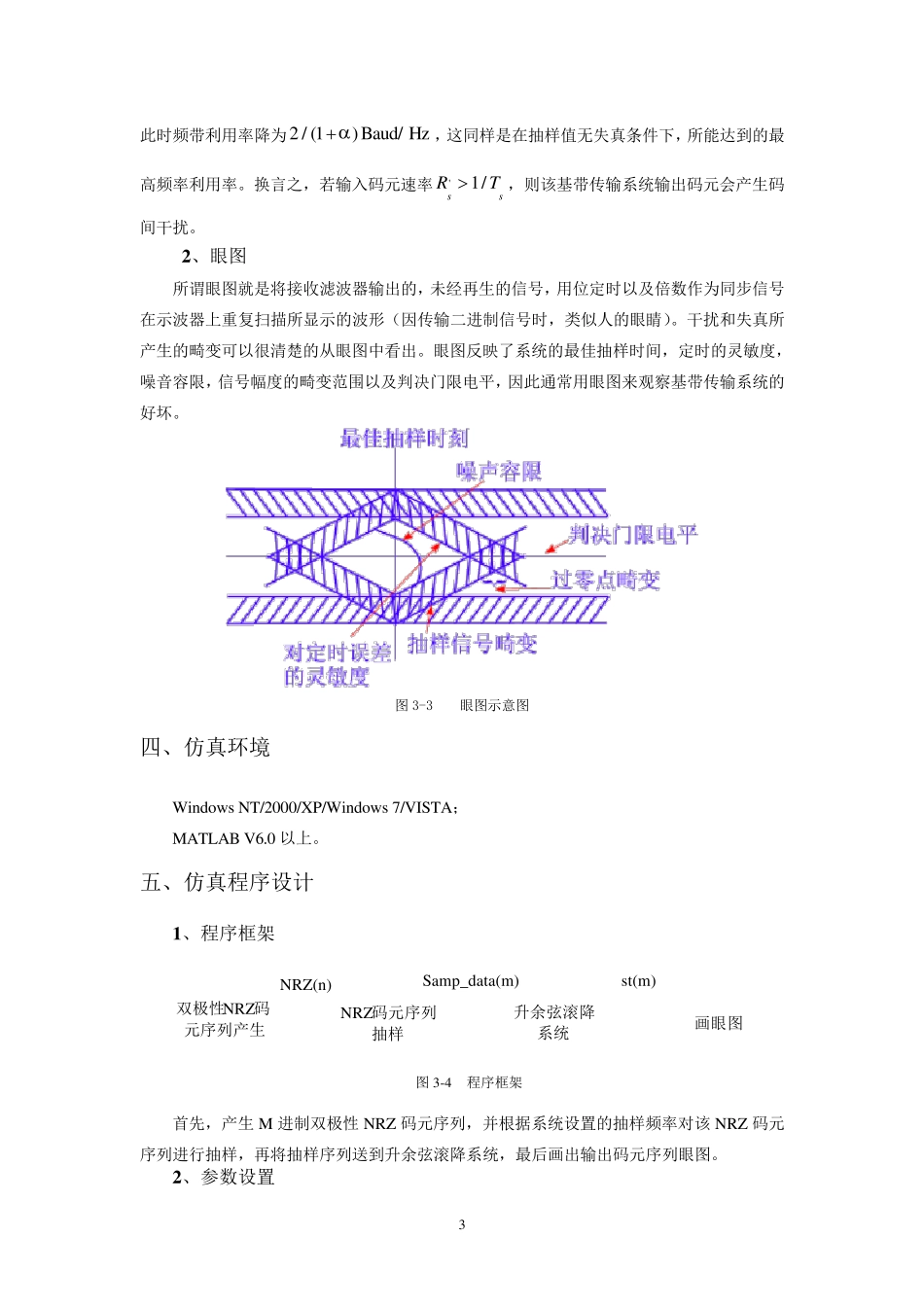 基带信号眼图实验——matlab仿真_第3页