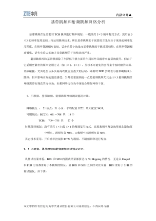 基带跳频和射频跳频分析