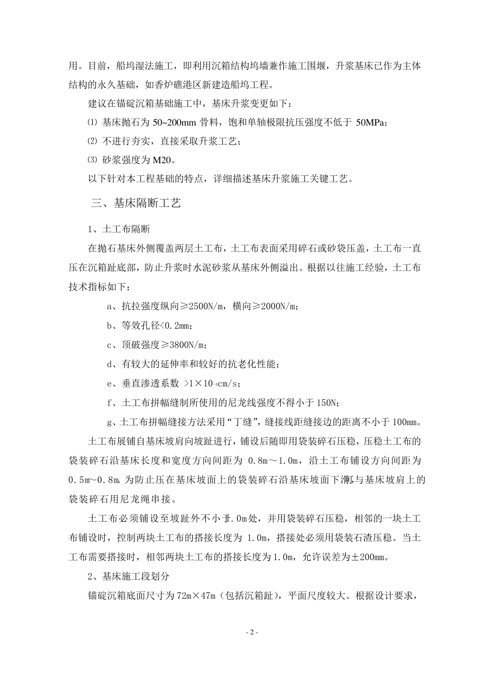 基床升浆方案(1031)_第2页