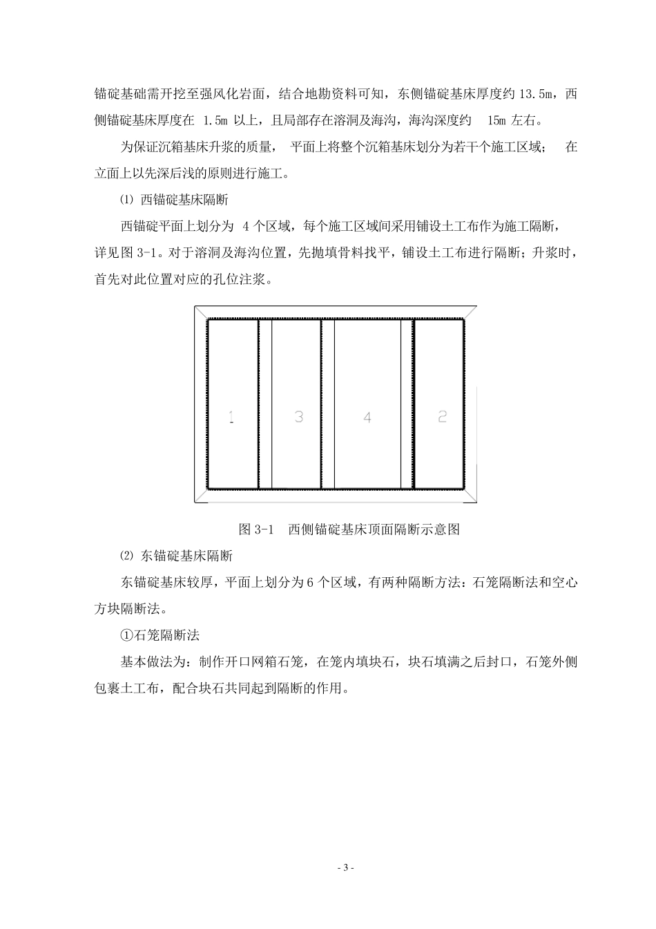 基床升浆方案(1031)_第3页