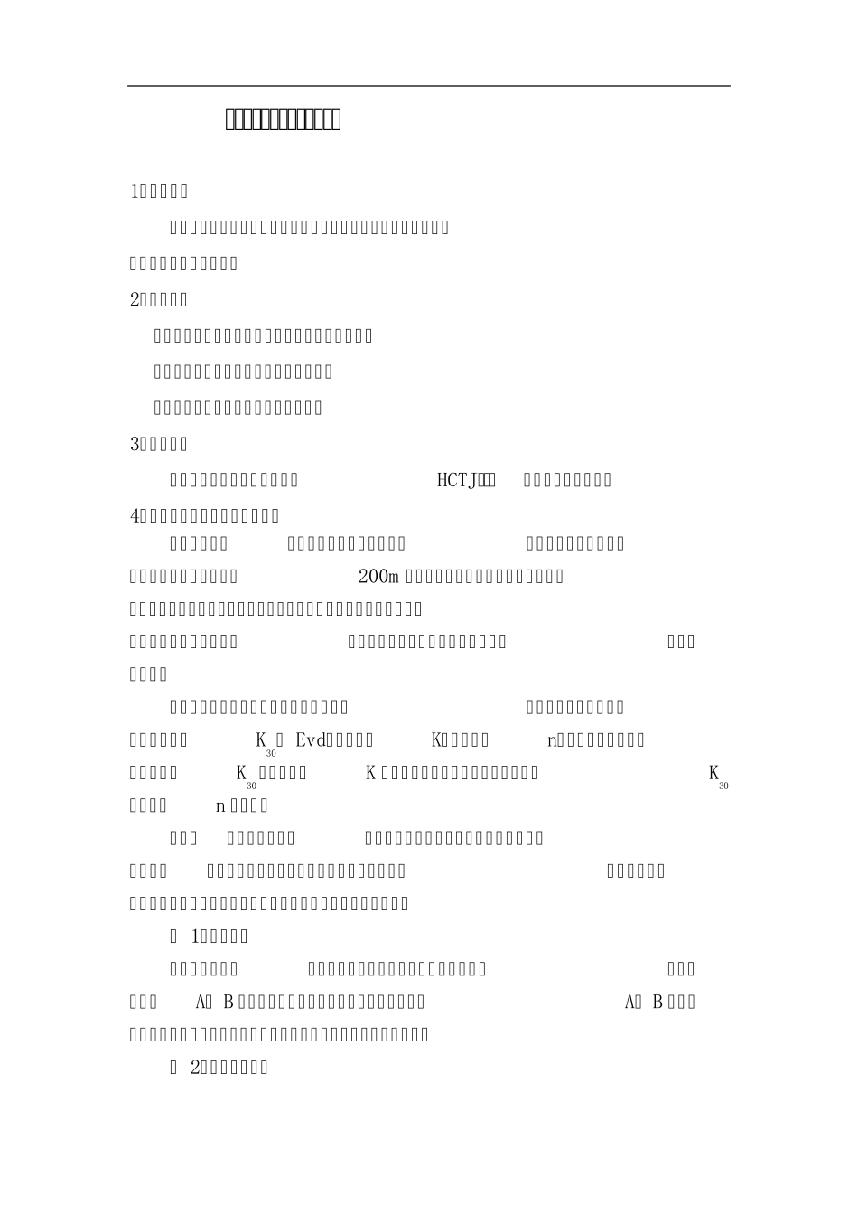 基床底层填料作业指导书_第1页
