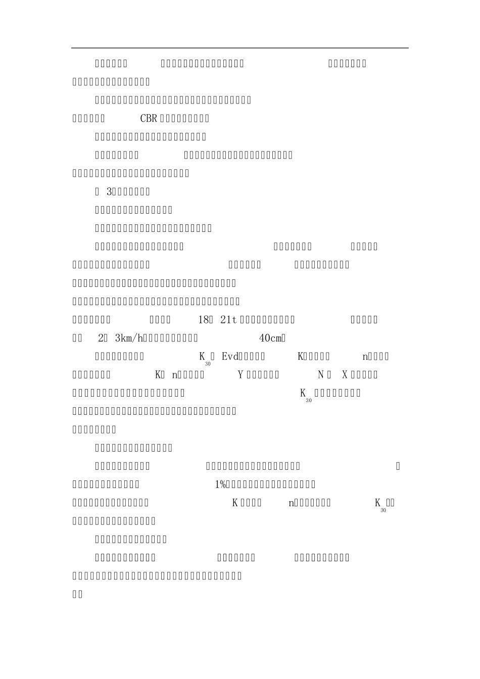 基床底层填料作业指导书_第2页