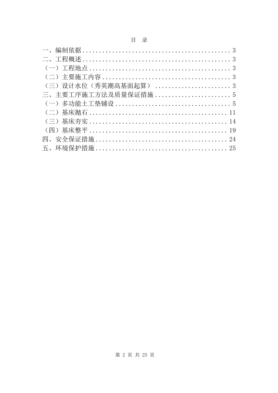 基床抛石、夯实、整平施工方案_第2页