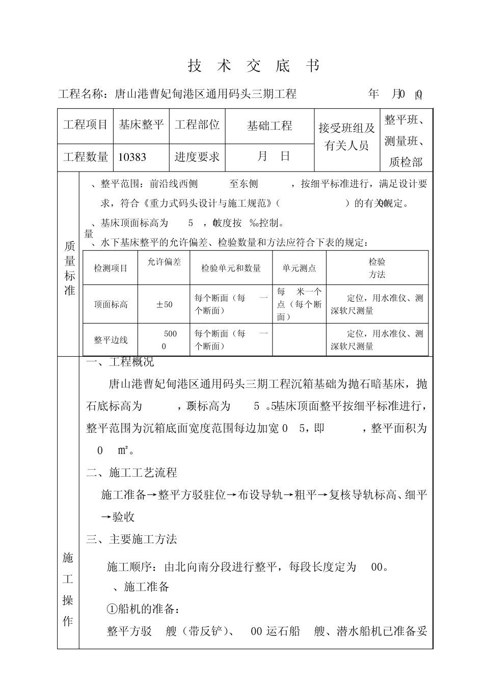 基床整平技术交底书_第2页