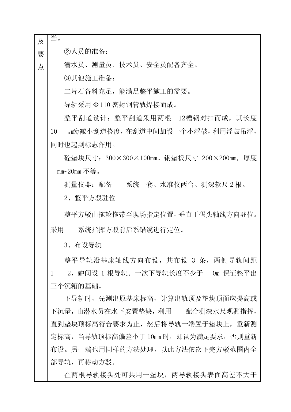 基床整平技术交底书_第3页