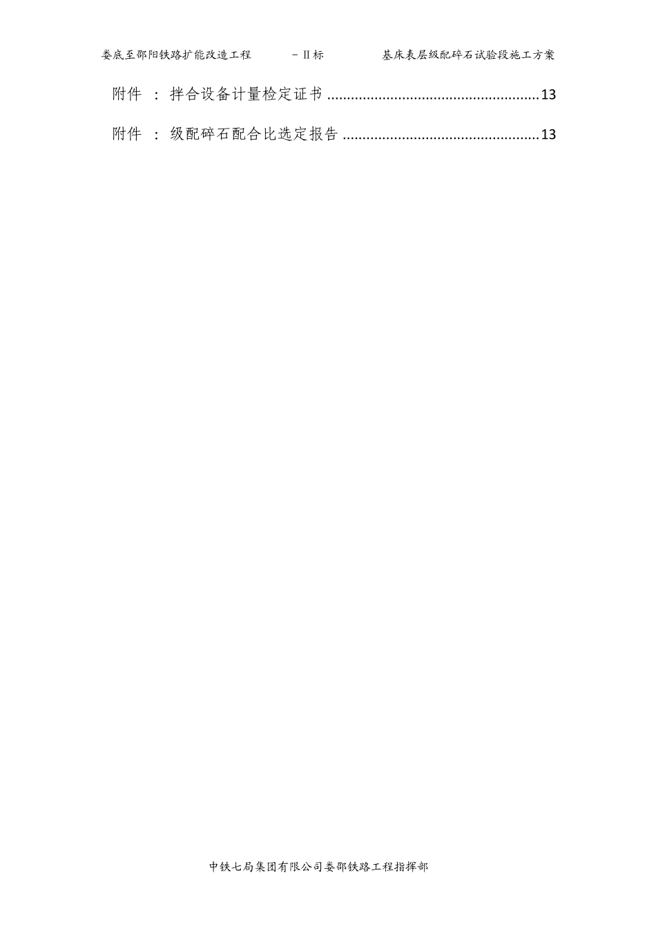 基床表层级配碎石试验段施工方案_第2页