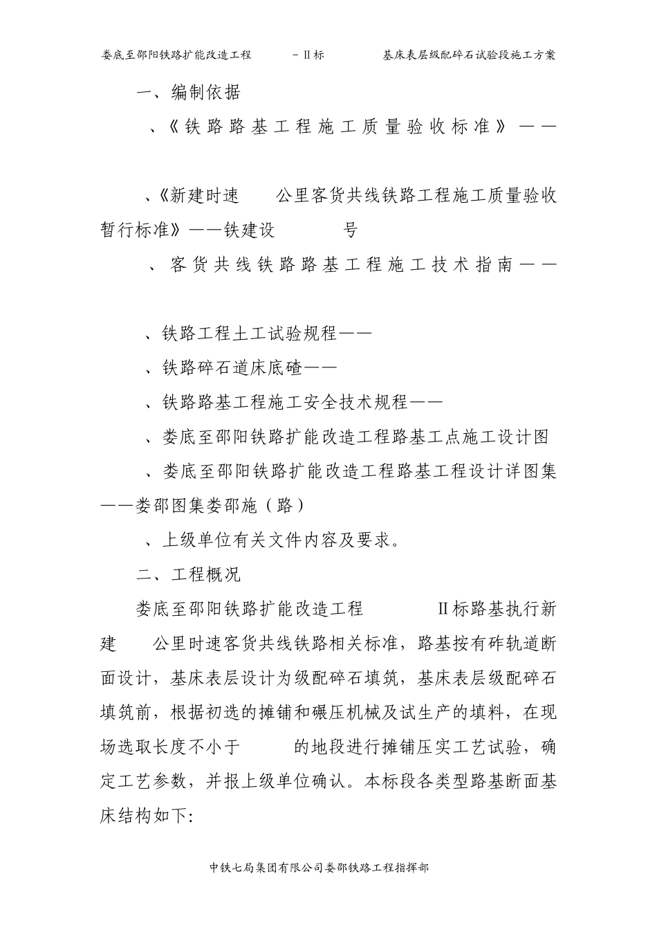 基床表层级配碎石试验段施工方案_第3页