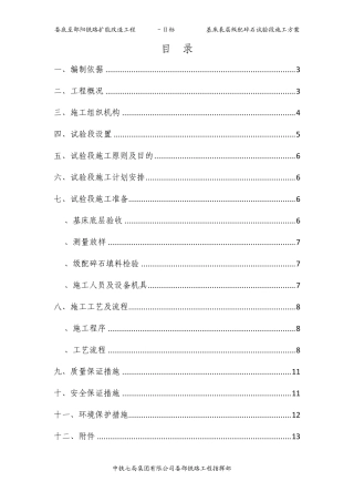 基床表层级配碎石试验段施工方案