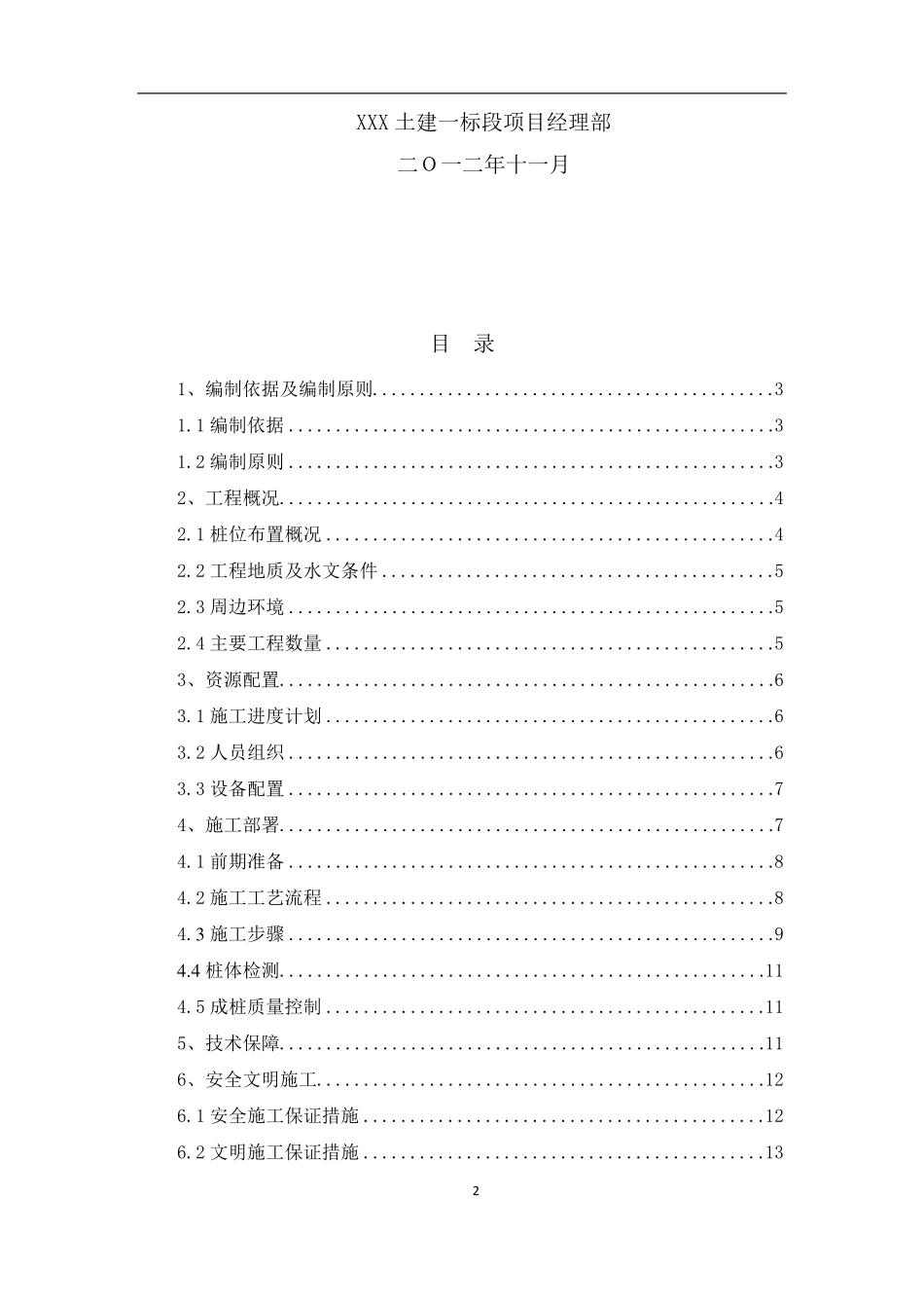 基底加固搅拌桩施工方案_第2页