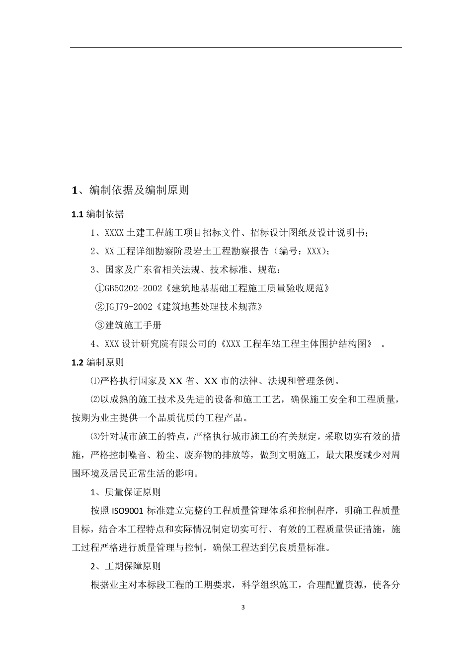 基底加固搅拌桩施工方案_第3页