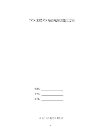 基底加固搅拌桩施工方案