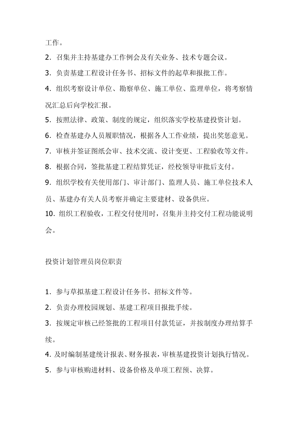 基建办工作职责范围_第2页