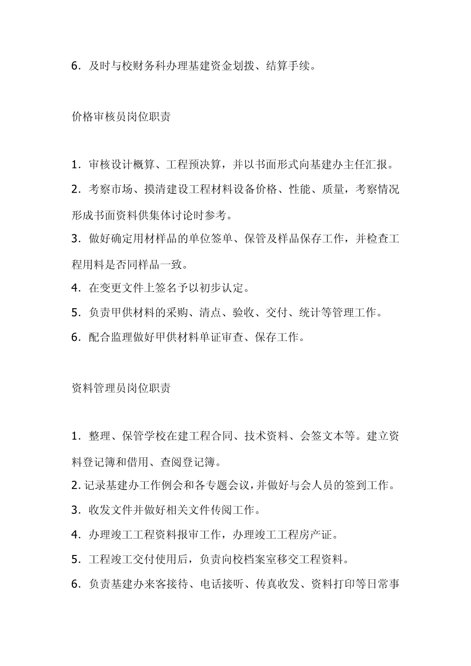 基建办工作职责范围_第3页
