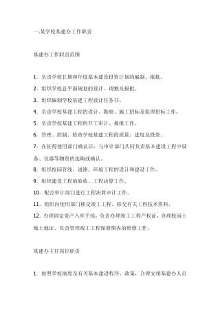 基建办工作职责范围