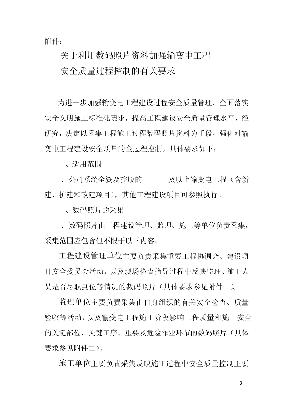 基建安全〔2007〕25号关于利用数码照片资料加强输变电工程_第3页
