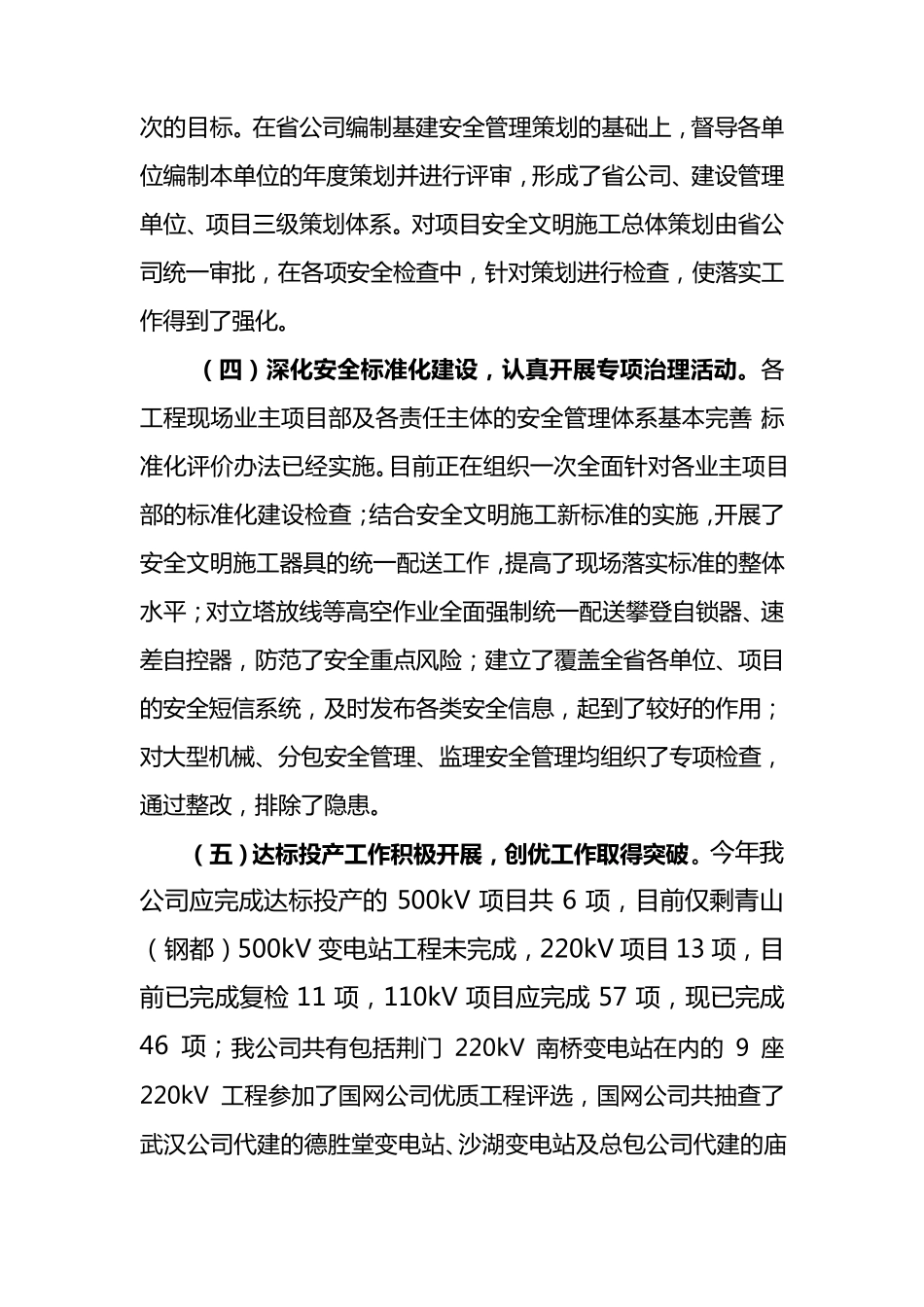 基建安全质量工作情况汇报_第3页