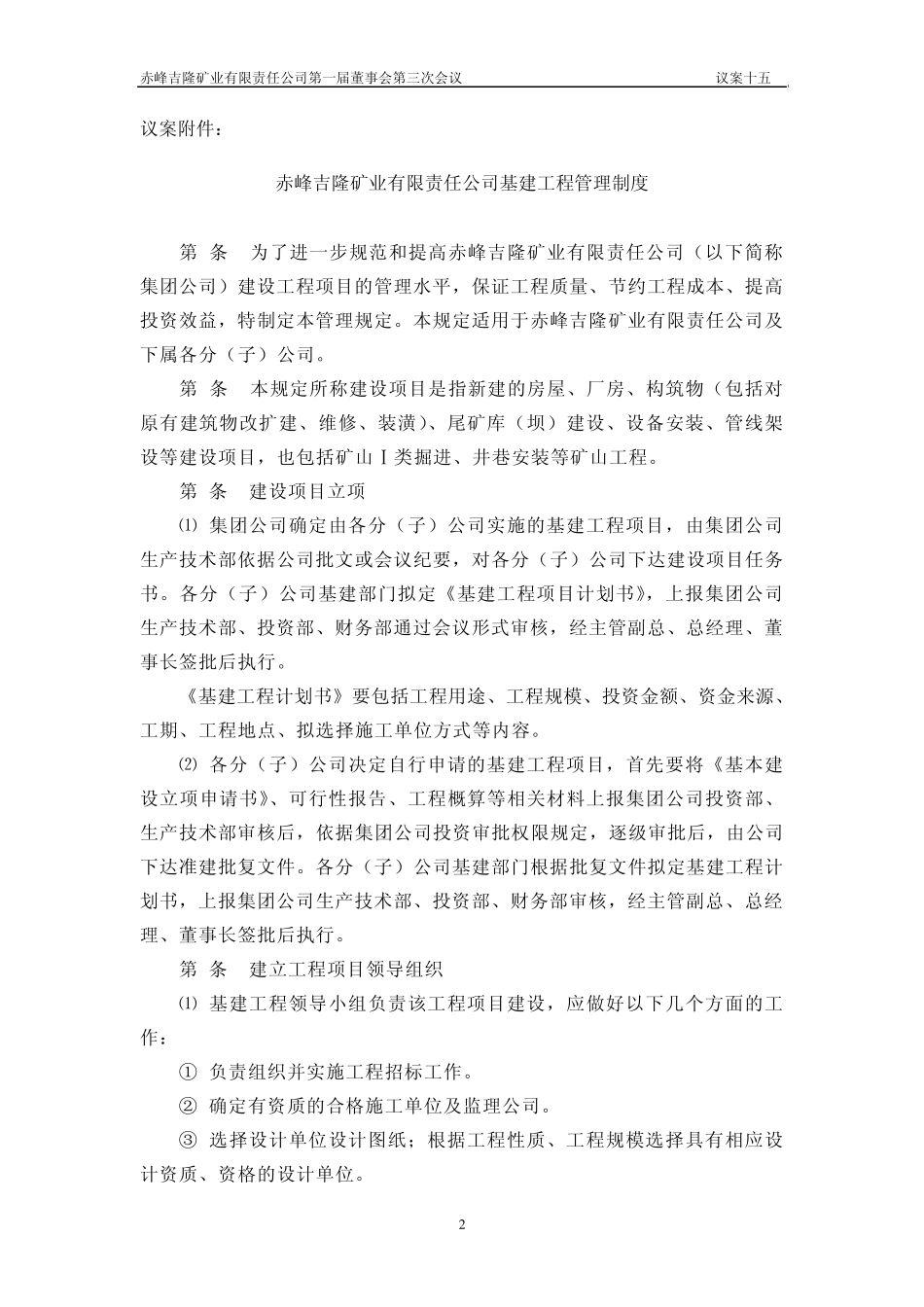 基建工程管理制度_第2页