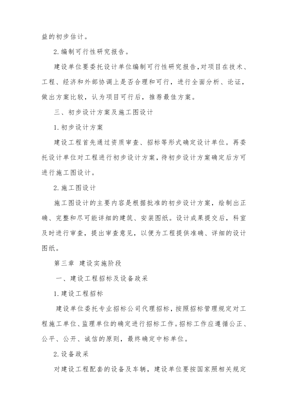 基建工程管理规定_第2页